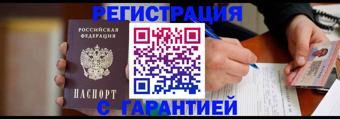 временная регистрация надежно в Химках