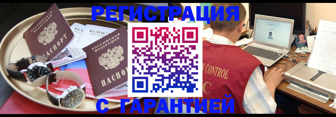 прописка регистрация в Химках