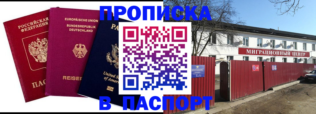 прописка в квартире в Химках